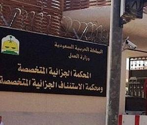 أحكام الجزائية: إعدام اثنين وسجن 21
