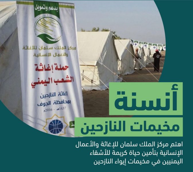 مخيمات إيواء اليمنيين: خدمات متكاملة