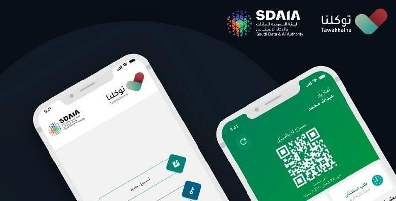 تطبيق توكلنا لأصحاب المنشآت التجارية: فعّلوا خدمة إدارة التجمعات