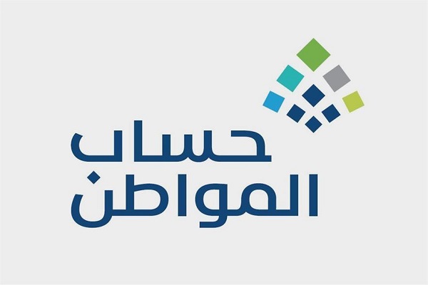 “حساب المواطن” يعلن صدور نتائج الأهلية لدفعة شهر أبريل