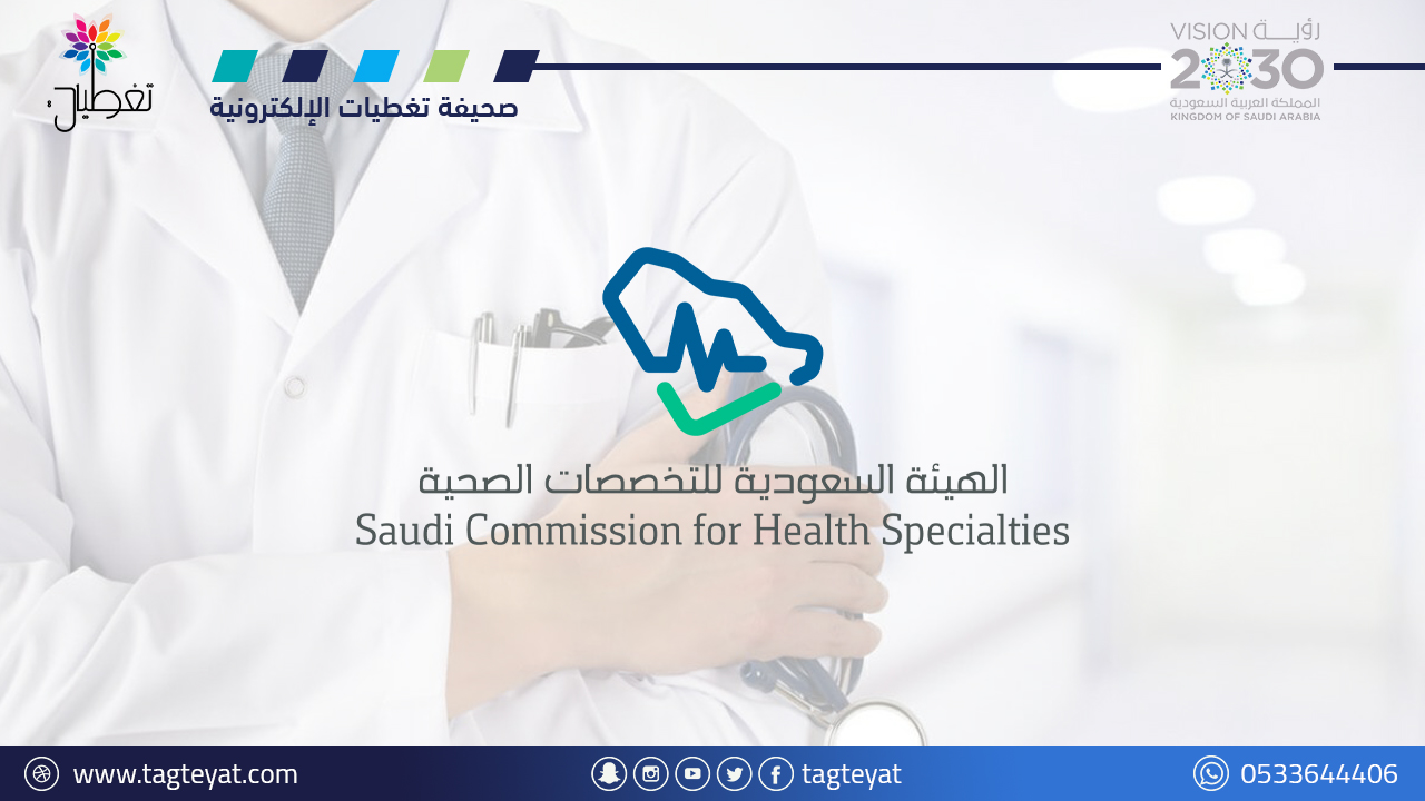 برنامج الصيدلة السريرية: اعتماد الهيئة السعودية
