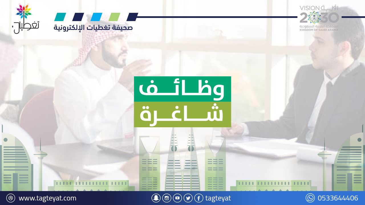 وظائف الهيئة للطيران المدني بالرياض