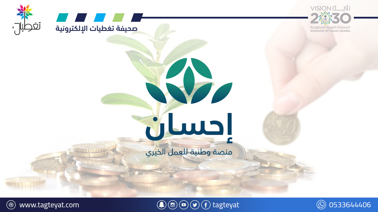 "إحسان" تحذر من الاحتيال المالي في التبرعات باسمها مع قرب "رمضان"