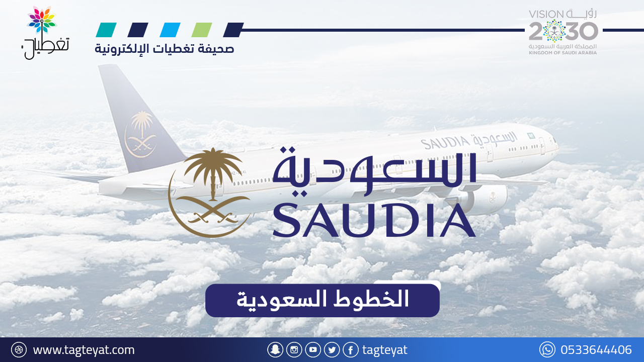 "الخطوط السعودية" تفتح باب الحجز للرحلات الترددية لمشاهدة مباريات كأس العالم