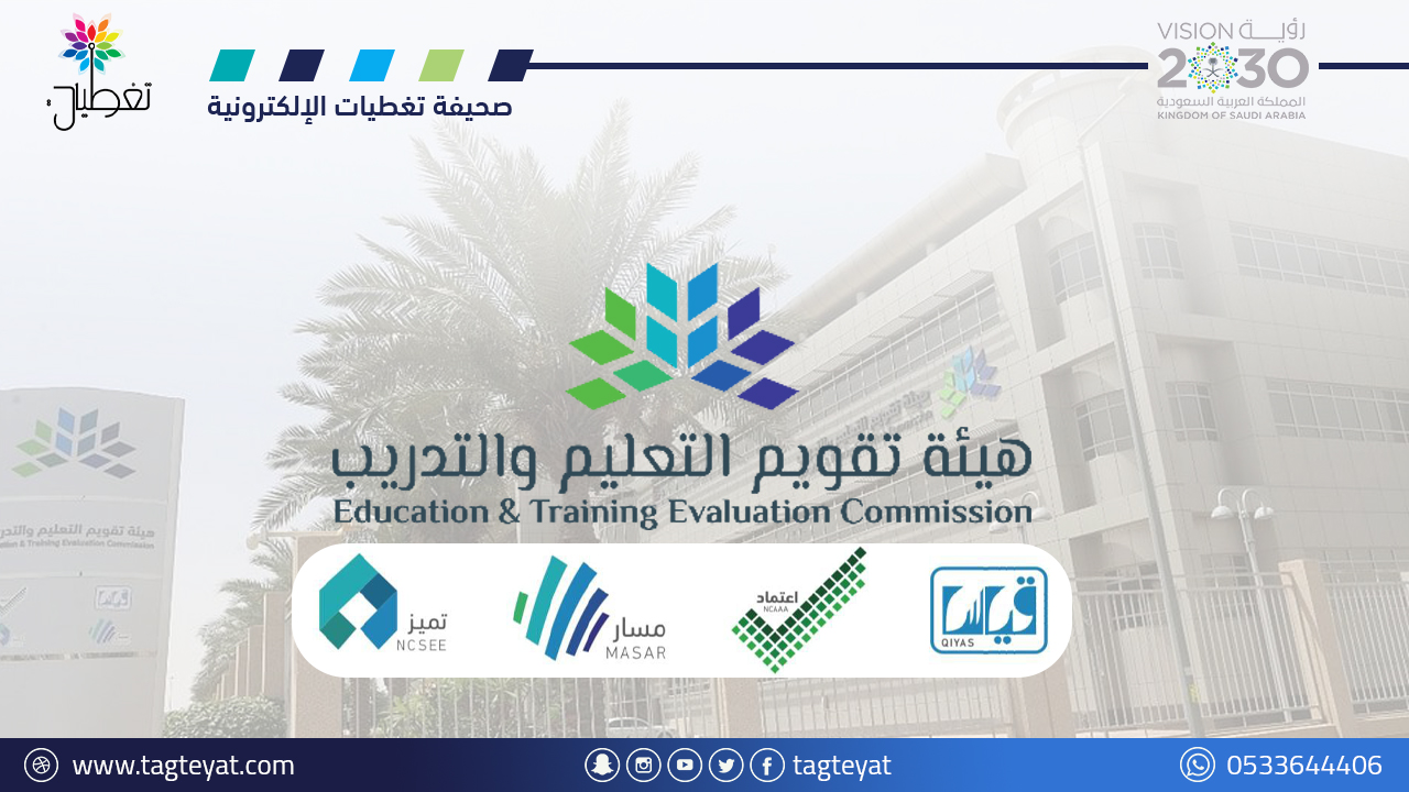 "تقويم التعليم" تبدأ تطبيق اختبار "TIMSS" في المملكة