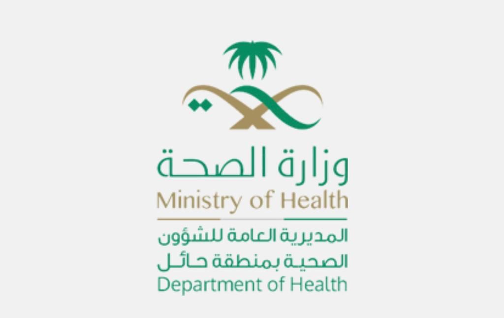 صحة حائل تحقق نسبة 90٪ في جودة البيانات لتحليل وذكاء الأعمال.