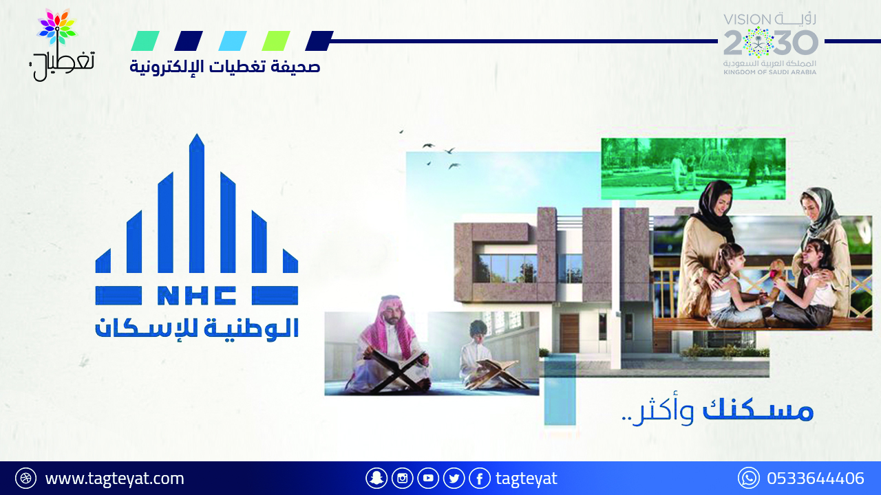 بحجم استثمارات تتجاوز 24 مليار ريال.. الوطنية للإسكان توقّع 30 اتفاقية ومذكرة تفاهم