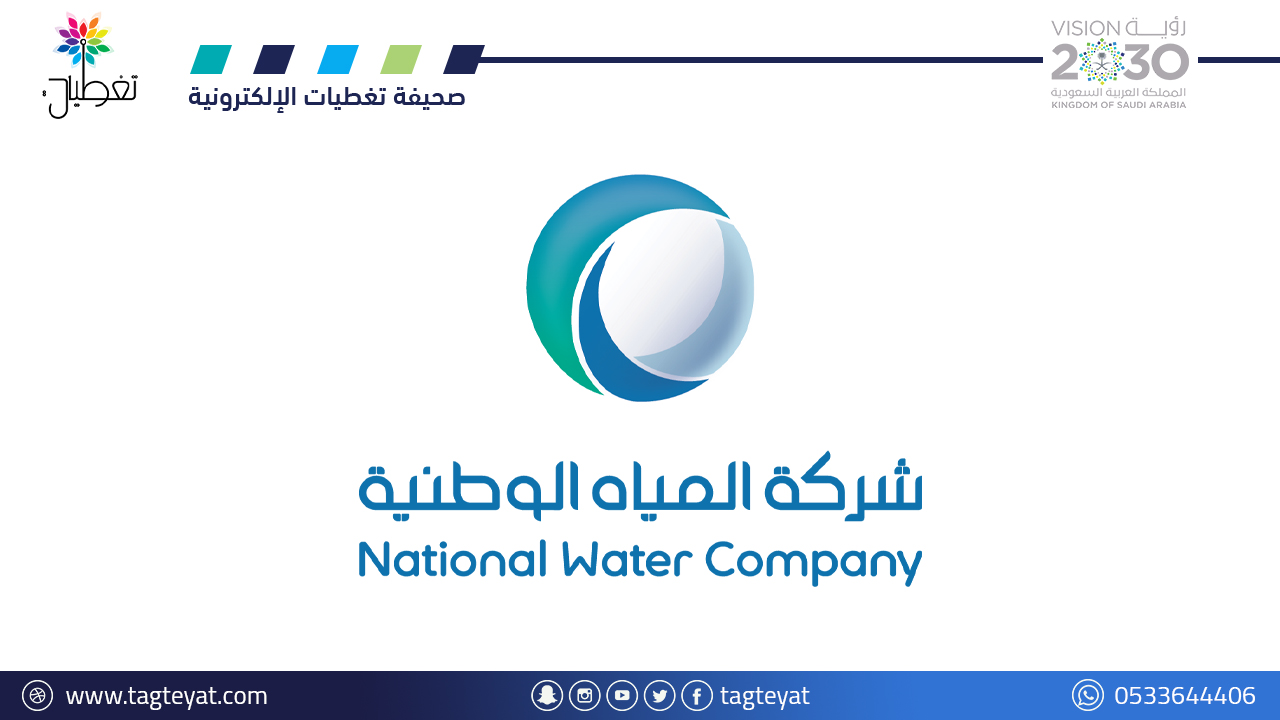 المياه الوطنية تعلن نجاح خطتها التشغيلية لموسم حج 1445هـ بضخها أكثر من 45 مليون م3 من المياه