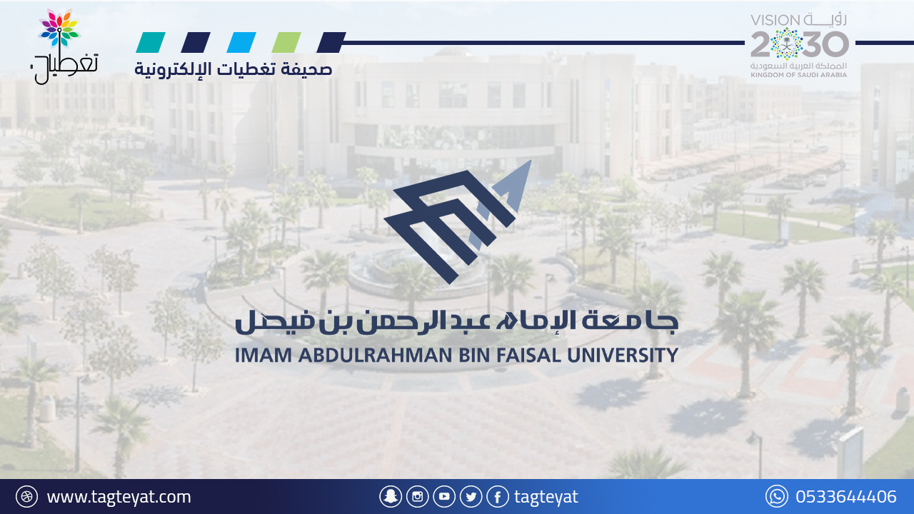 جامعة الإمام عبد الرحمن بن فيصل تطلق برنامج ماجستير هندسة السلامة .. والقبول العام القادم