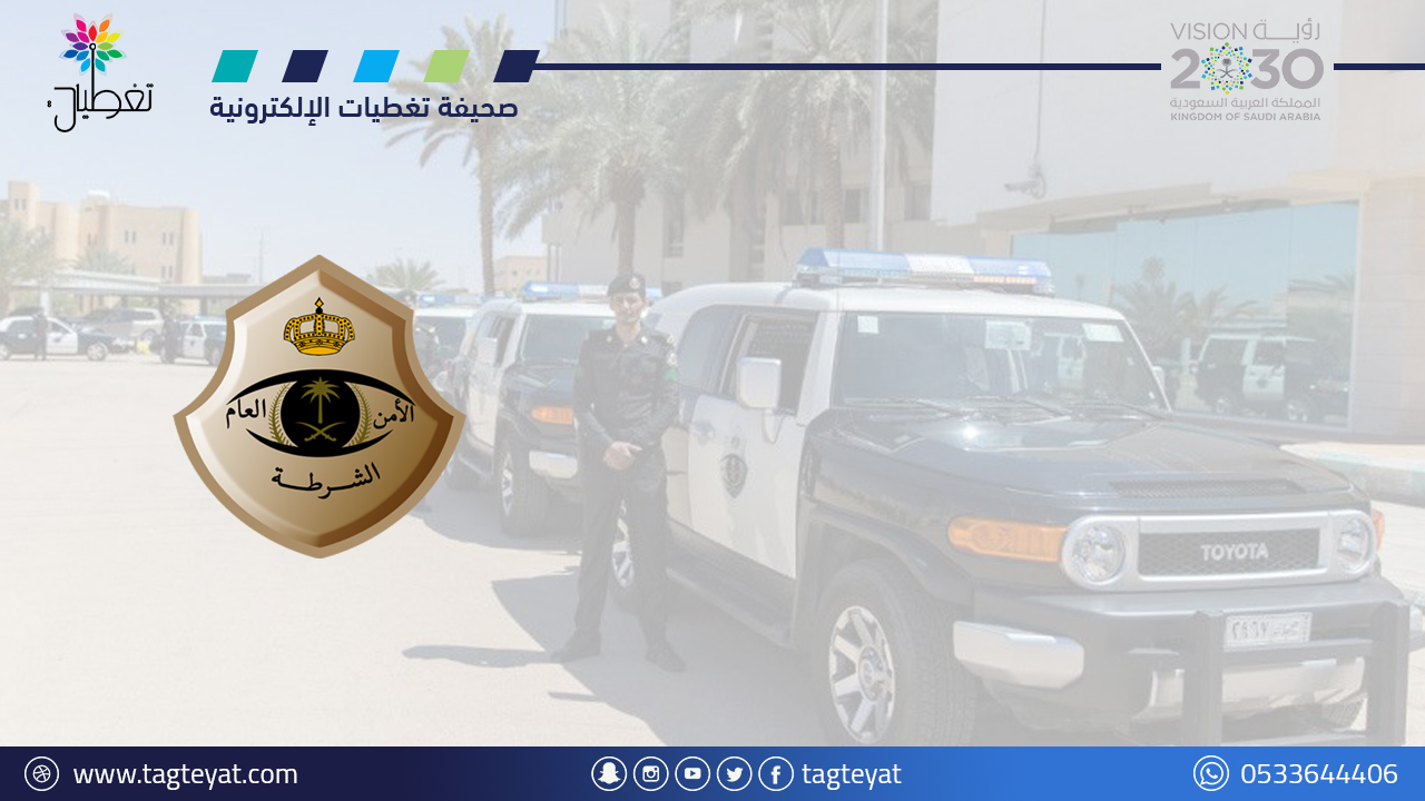 الأمن العام: احذر الحسابات الوهمية بأسماء شخصيات مشهورة في المملكة