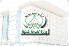 الخدمة المدنية تدعو (666) مواطن